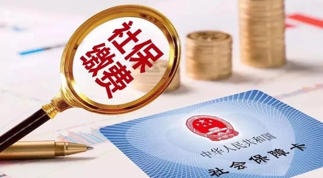 離職后單位忘停社?？煞裰鲝垎T工返還？(圖1)