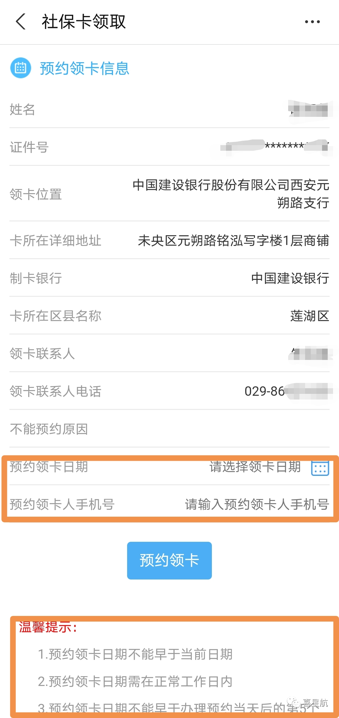 社?？梢酝ㄟ^支付寶預約領卡啦！(圖2)