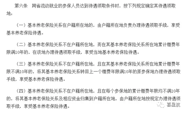 在多地工作，最終在哪領取養老金？(圖2)