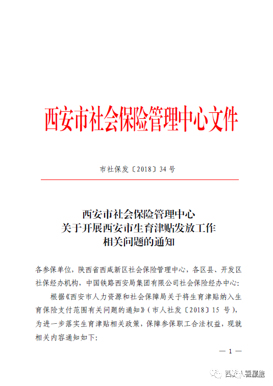 快來一起了解西安生育津貼政策！(圖3)