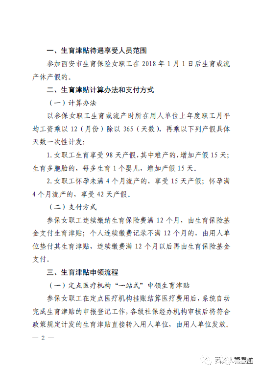 快來一起了解西安生育津貼政策！(圖4)