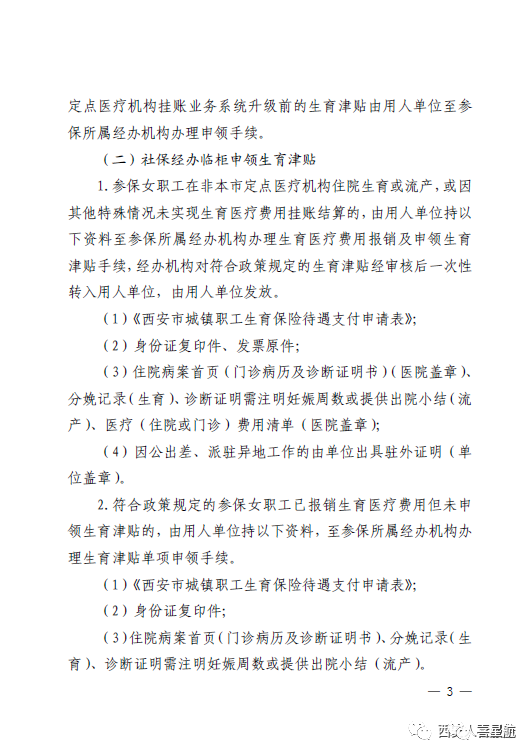 快來一起了解西安生育津貼政策！(圖5)