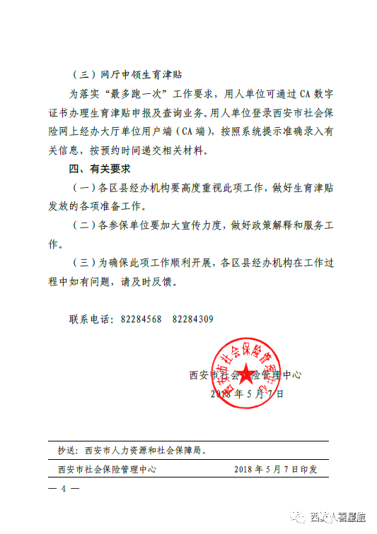 快來一起了解西安生育津貼政策！(圖6)