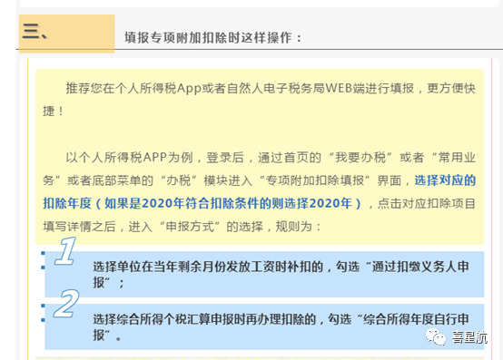 未享受或者少享受了個稅專項附加扣除，怎么辦？(圖3)