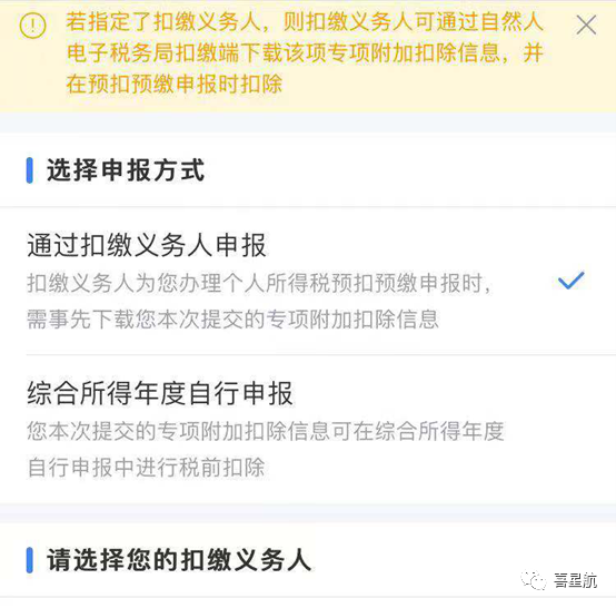 未享受或者少享受了個稅專項附加扣除，怎么辦？(圖4)