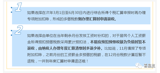 未享受或者少享受了個稅專項附加扣除，怎么辦？(圖5)