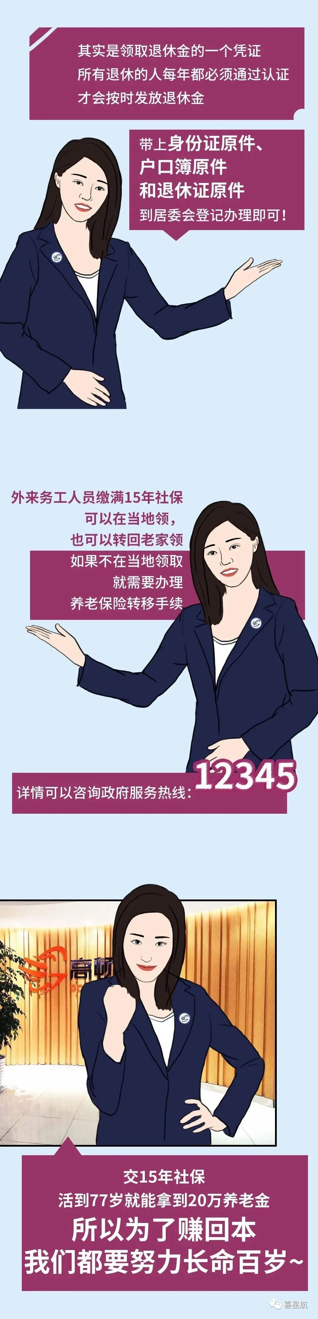 社保斷繳、未繳滿15年的該如何辦理？(圖9)