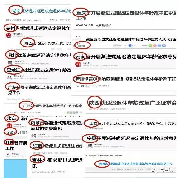 通知！關于延遲退休最新消息，超22省市已征求意見......(圖1)
