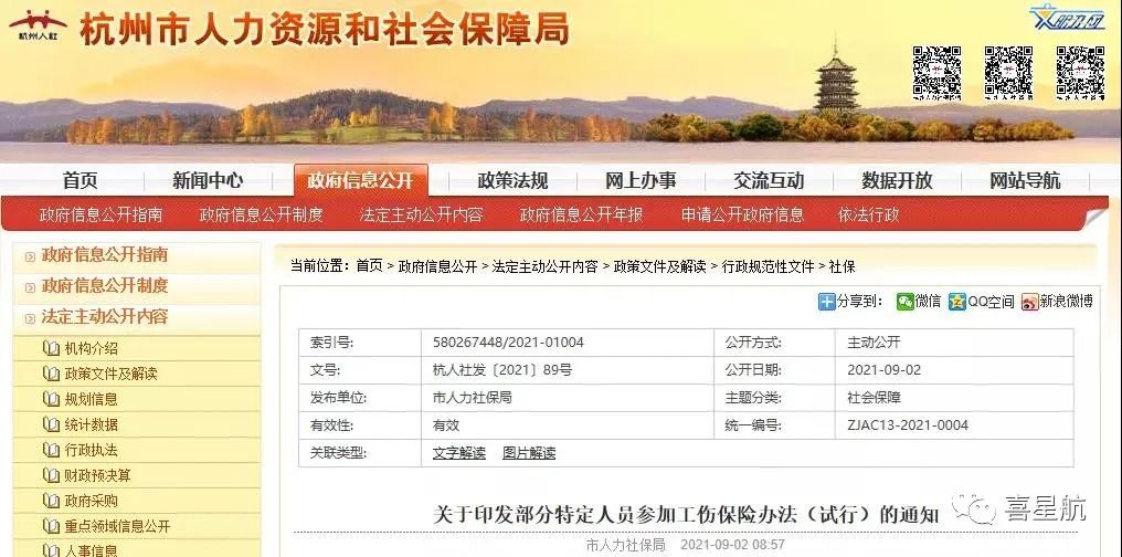通知！人社局發文，這些人可以只交單工傷，10月8日執行！(圖1)