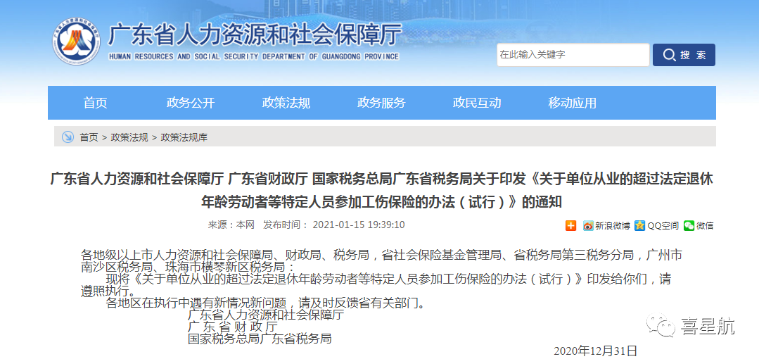 通知！人社局發文，這些人可以只交單工傷，10月8日執行！(圖2)