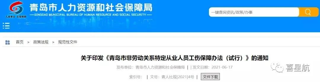 通知！人社局發文，這些人可以只交單工傷，10月8日執行！(圖3)