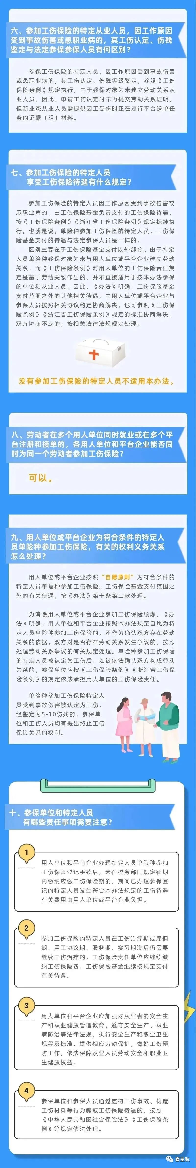 通知！人社局發文，這些人可以只交單工傷，10月8日執行！(圖5)