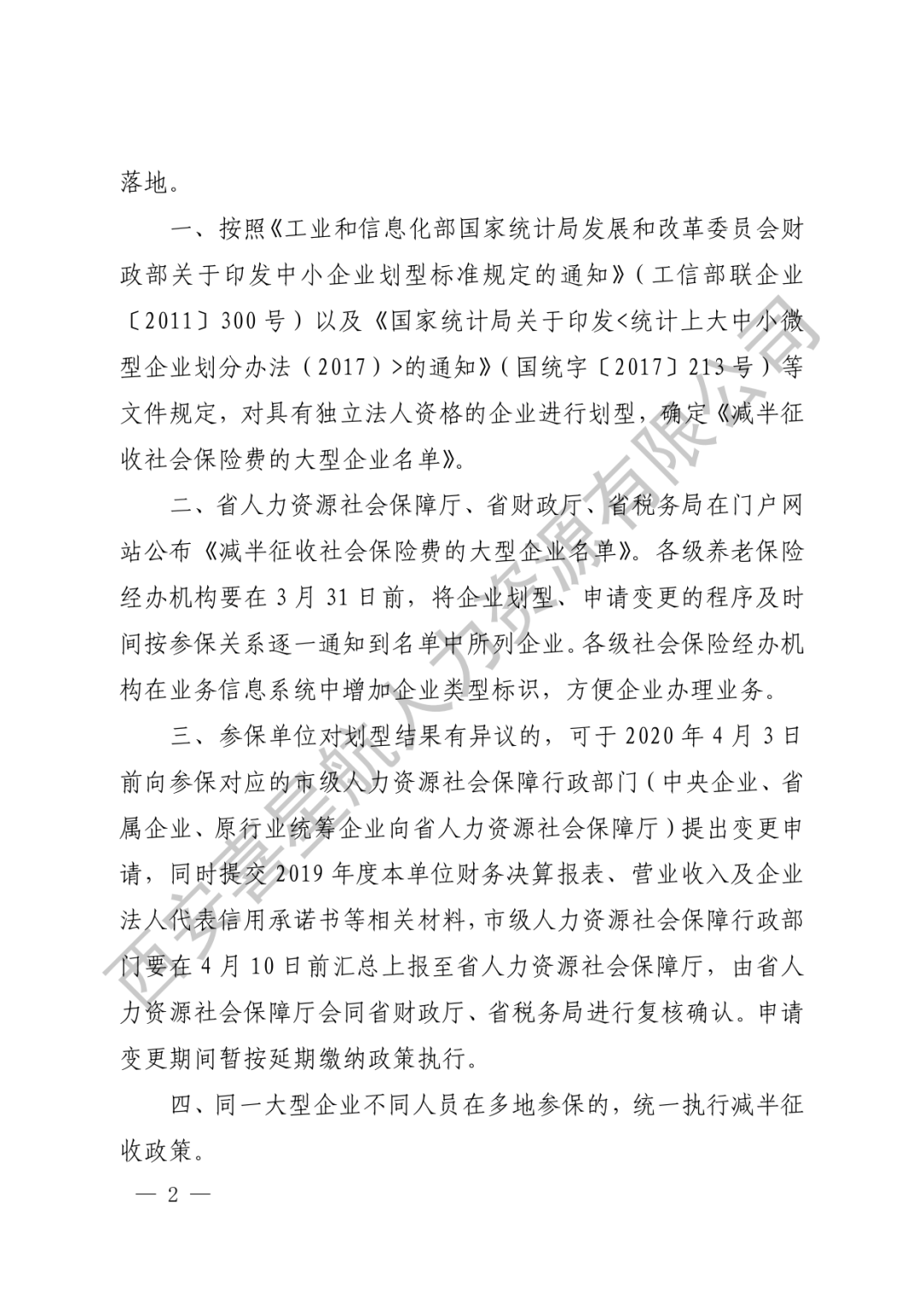 重要通知|減半征收社會保險費的大型企業名單來了！(圖2)