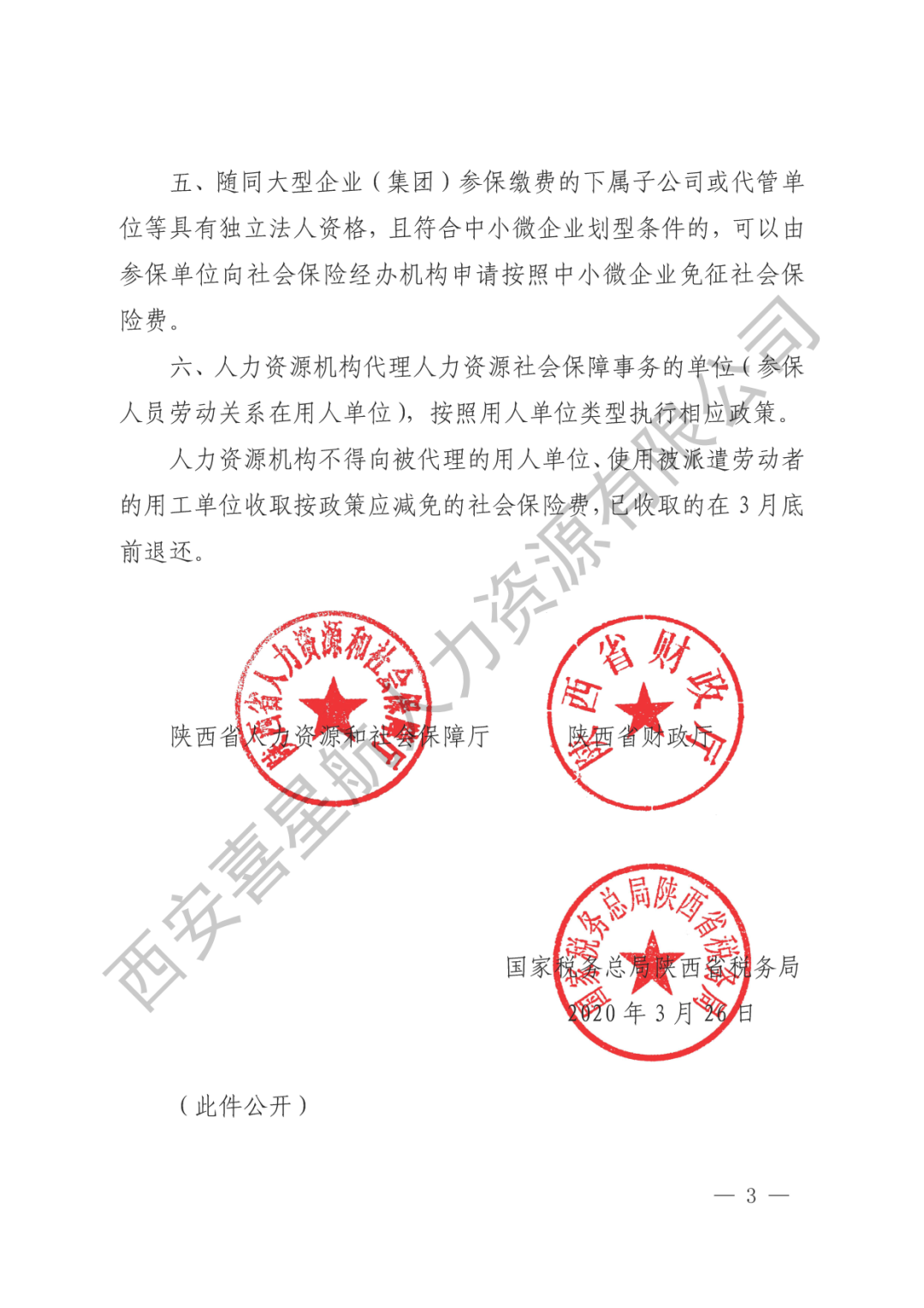 重要通知|減半征收社會保險費的大型企業名單來了！(圖3)