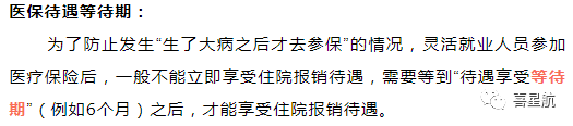自由職業、職工、居民：三種醫保有什么區別？(圖7)