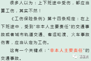 關于！上下班途中騎車摔傷、被狗咬傷、被洪水沖走…算不(圖2)