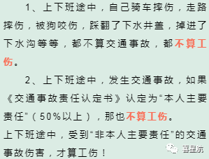 關于！上下班途中騎車摔傷、被狗咬傷、被洪水沖走…算不(圖4)