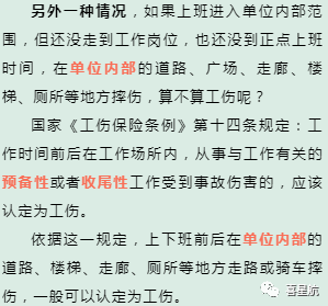 關于！上下班途中騎車摔傷、被狗咬傷、被洪水沖走…算不(圖6)