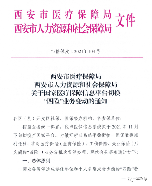 西安職工四險業務有重要變化??！(圖1)