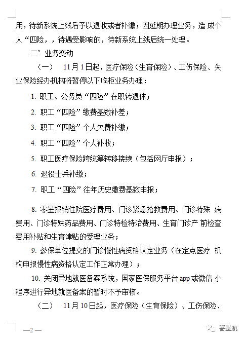 西安職工四險業務有重要變化?。?圖2)