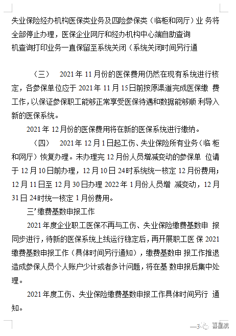 西安職工四險業務有重要變化??！(圖3)