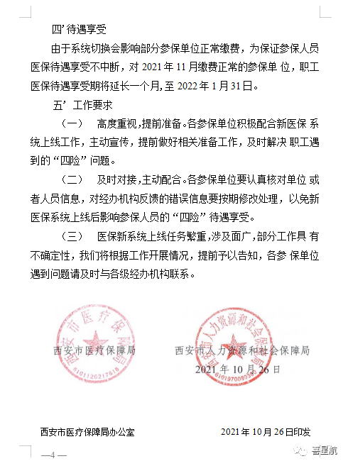 西安職工四險業務有重要變化??！(圖4)