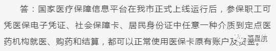 關于！西安醫療保障卡重要通知(圖6)