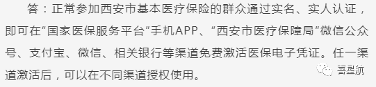 關于！西安醫療保障卡重要通知(圖9)
