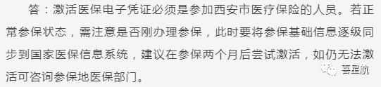 關于！西安醫療保障卡重要通知(圖10)