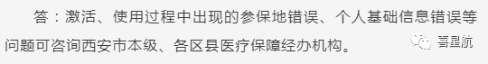 關于！西安醫療保障卡重要通知(圖11)