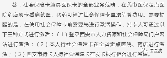 關于！西安醫療保障卡重要通知(圖13)