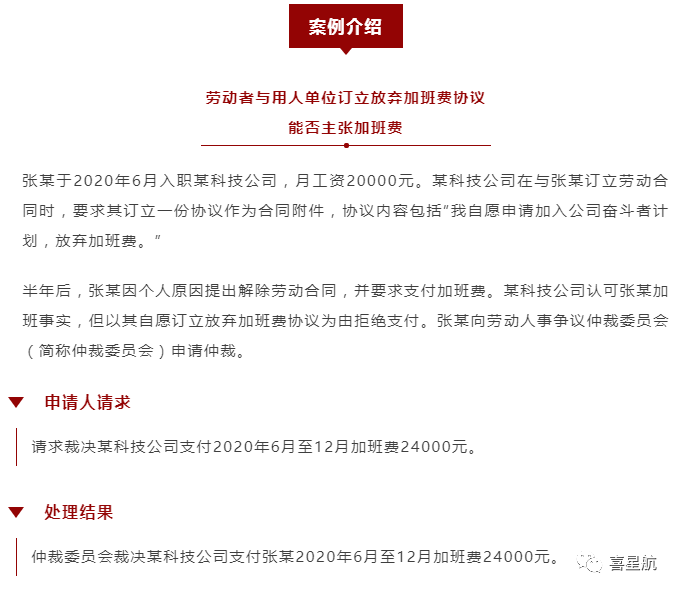 關于！員工簽訂“奮斗者協議”，就視為放棄加班費嗎？(圖1)