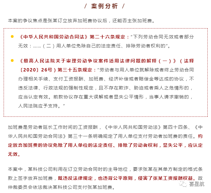 關于！員工簽訂“奮斗者協議”，就視為放棄加班費嗎？(圖2)