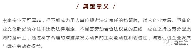 關于！員工簽訂“奮斗者協議”，就視為放棄加班費嗎？(圖3)