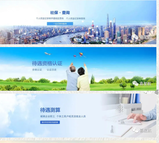 社會保險公共服務平臺，你會用嗎？(圖1)