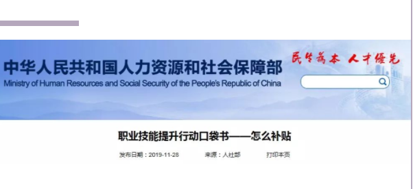 人社部官方解讀！拿了證書如何領補貼？(圖1)