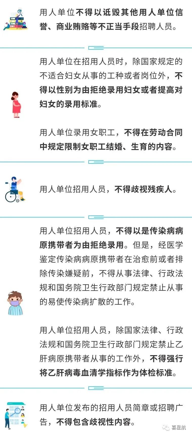 用人單位招用人員，這些行為不能有！(圖2)
