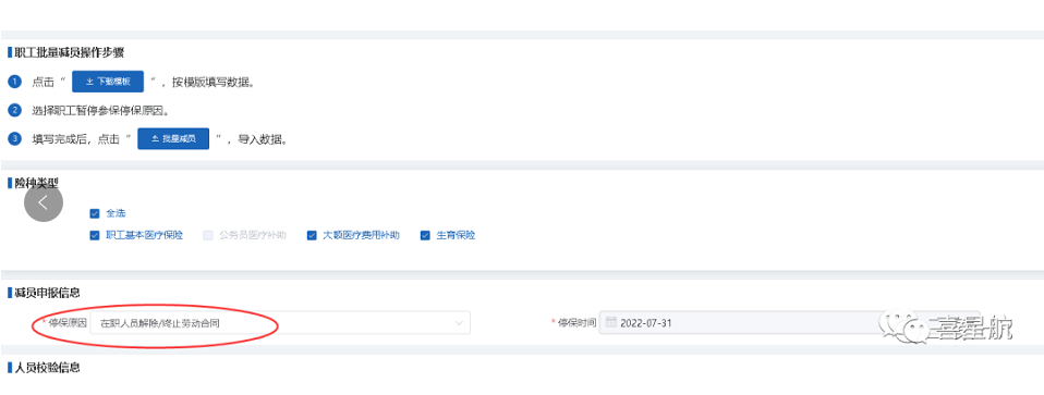 醫保減員報錯?解決辦法來了！(圖3)