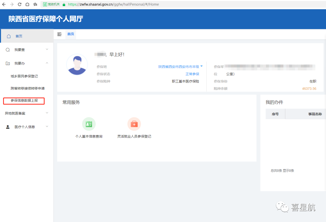 醫保電子憑證參保地沒有顯示西安市？這樣解決最快捷~(圖1)
