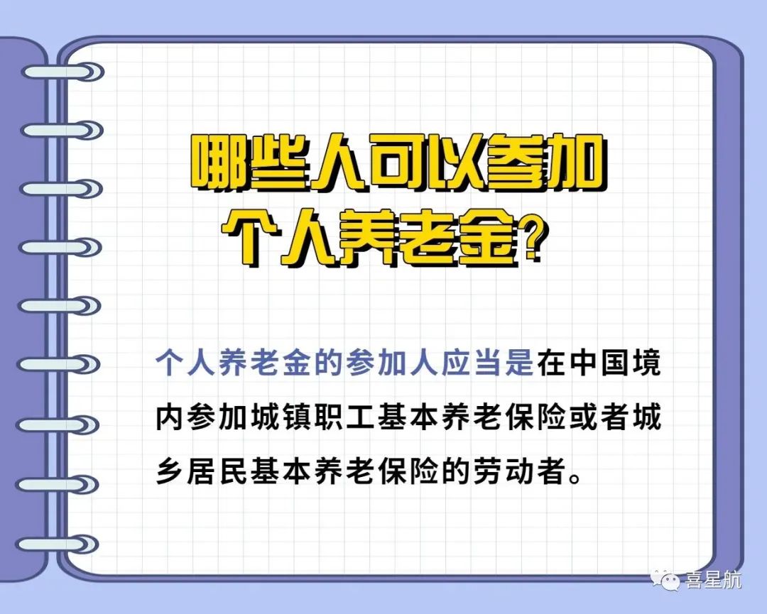 西安先行！個人養老金制度啟動實施(圖2)