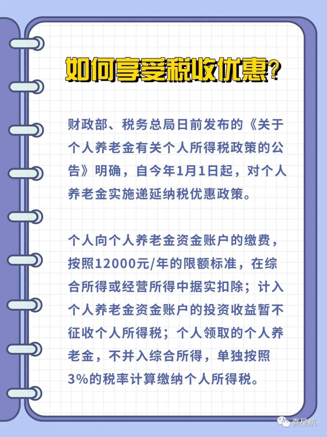 西安先行！個人養老金制度啟動實施(圖6)