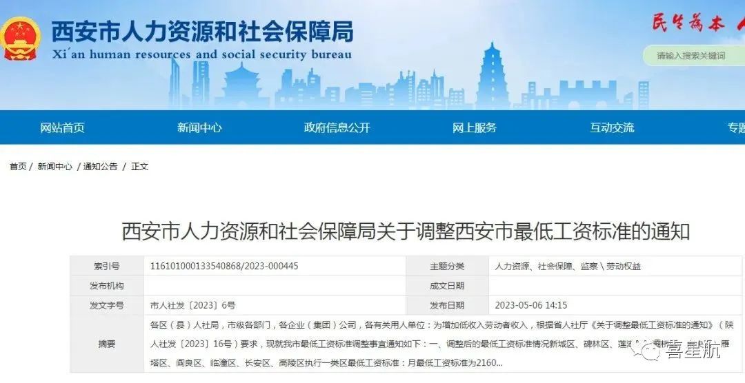 西安市最低工資標準調整，有什么影響？